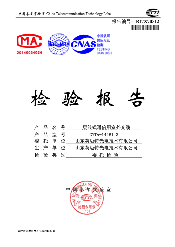 檢驗報告