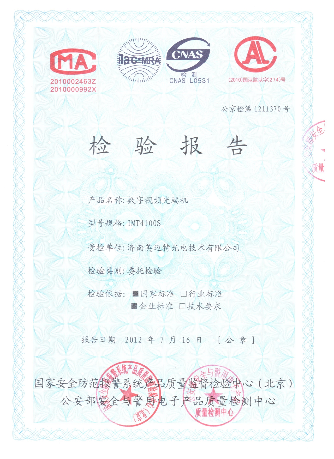 檢驗報告