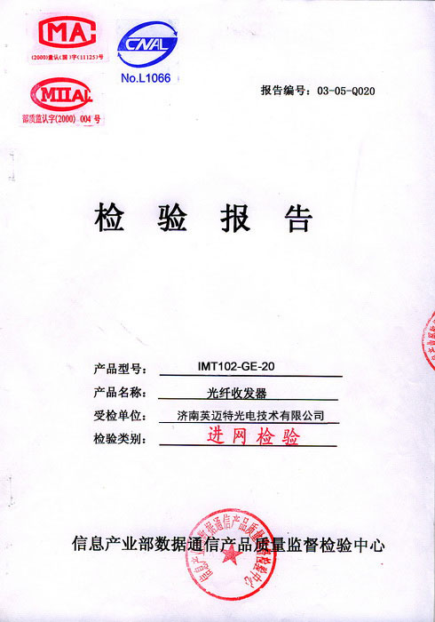 檢驗報告
